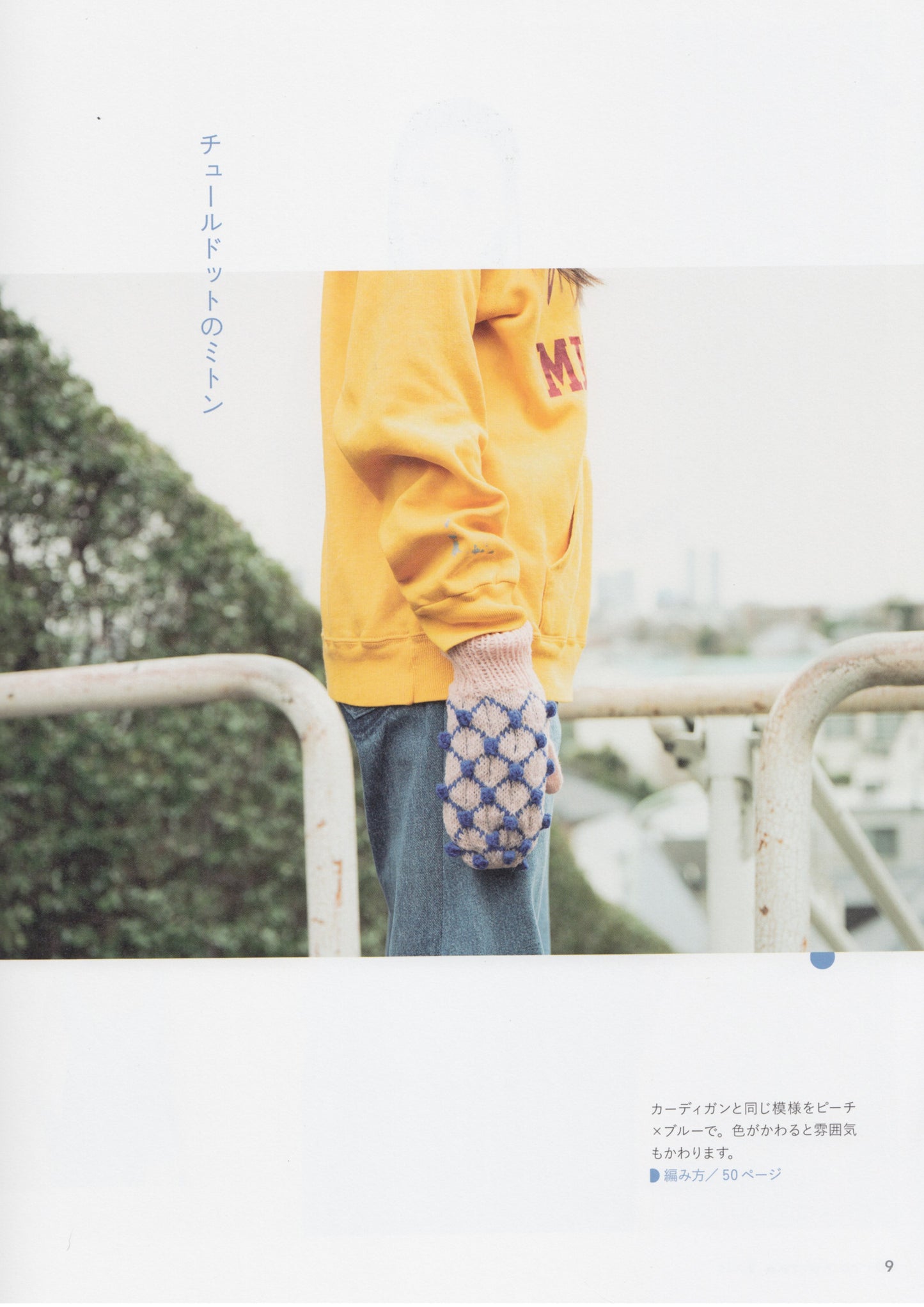 Tomorrow's Knit (Tomoko Noguchi) (2025)