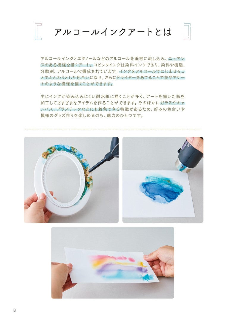 A World of Fantasy - Miscellaneous Goods Made With Alcohol Ink Art (Yuko Nakajima) (2023)