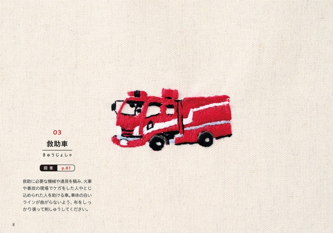 Working Vehicle Embroidery (Mieko Sasaki) (2021)