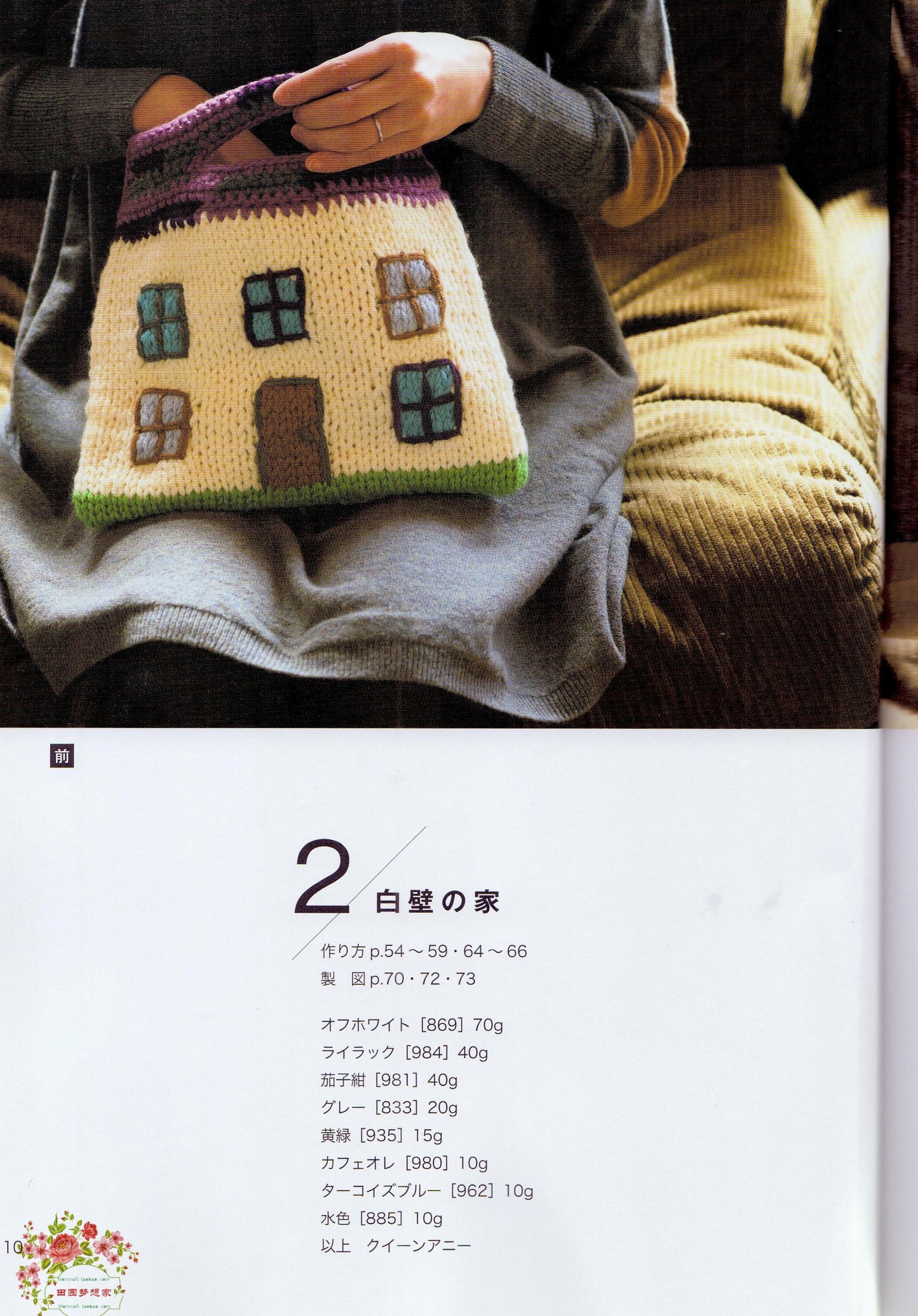 Knitted Home Bags by Erika Tokai