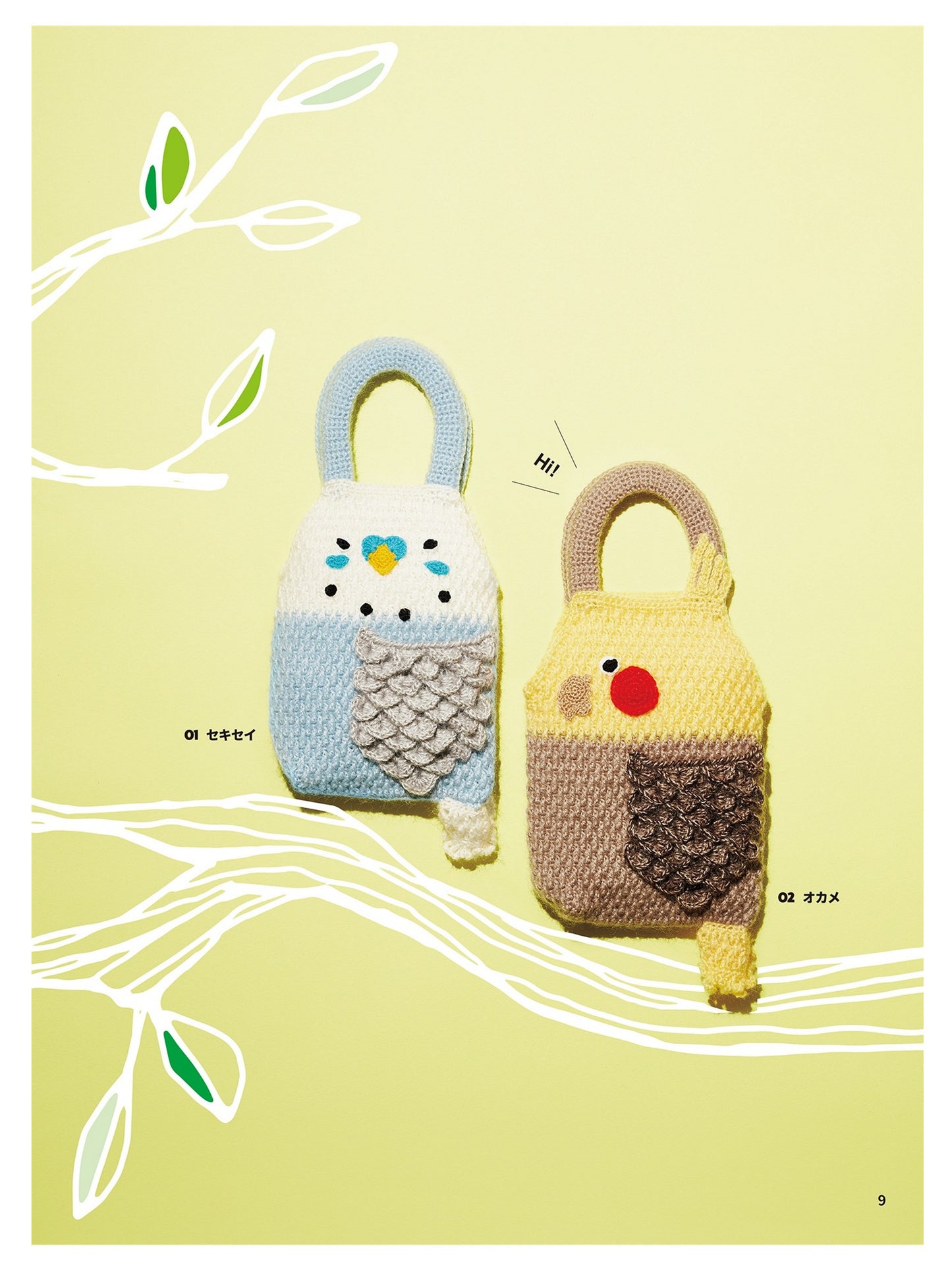 Crochet Animal Bags Sloths, Parakeets, Cats, Pandas, Hedgehogs and More by Inko Kotoriyama (2020)