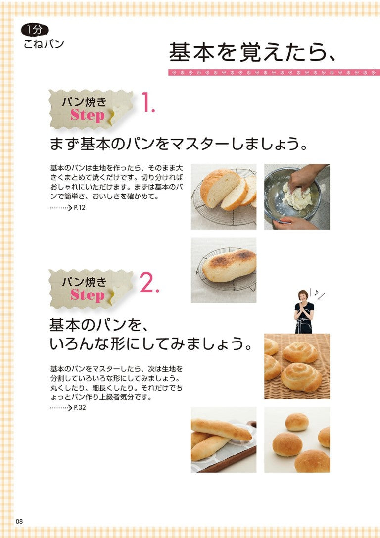 Chinami Hamauchi's 1 Minute Kneaded Bread