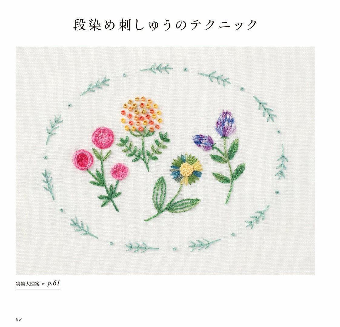 Gradient Dyed Thread Embroidery (Yuri Konishi) (2022)