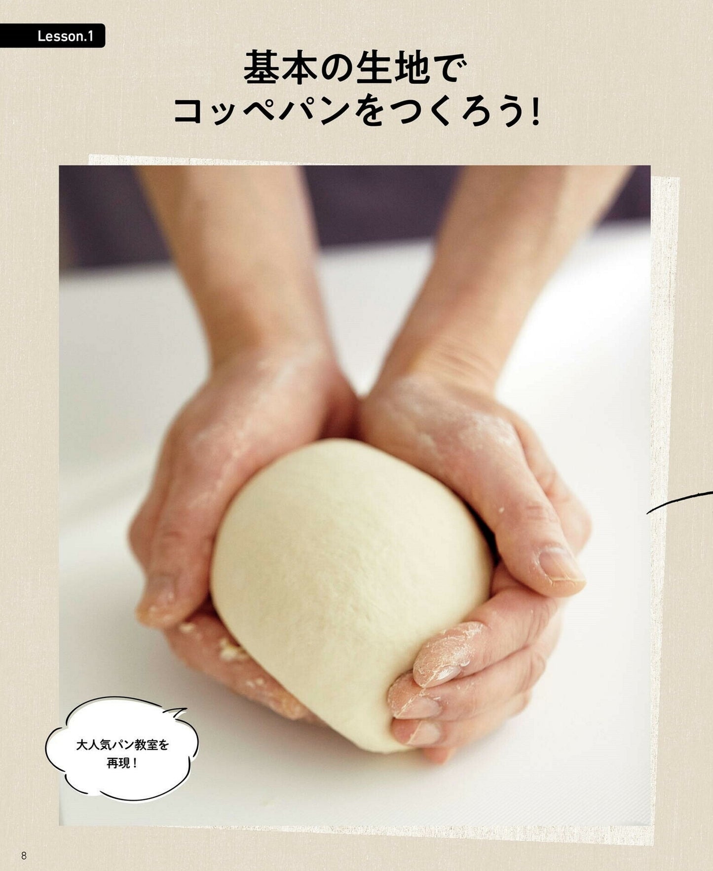 1 Hour Bread NHK Hobby Doki! MOOK (NHK Publishing Shinsho)