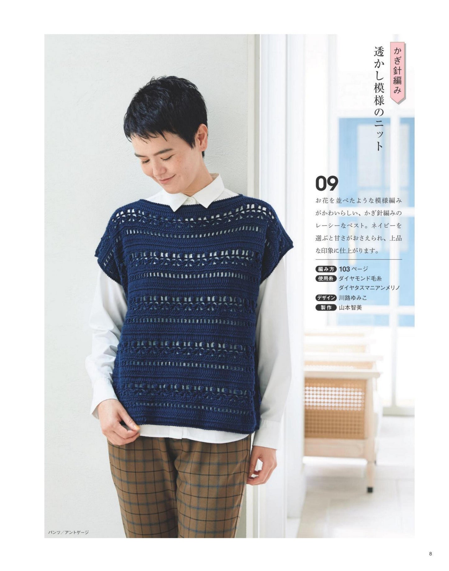 Easy and Fun! Hand Knitting Time Vol.10