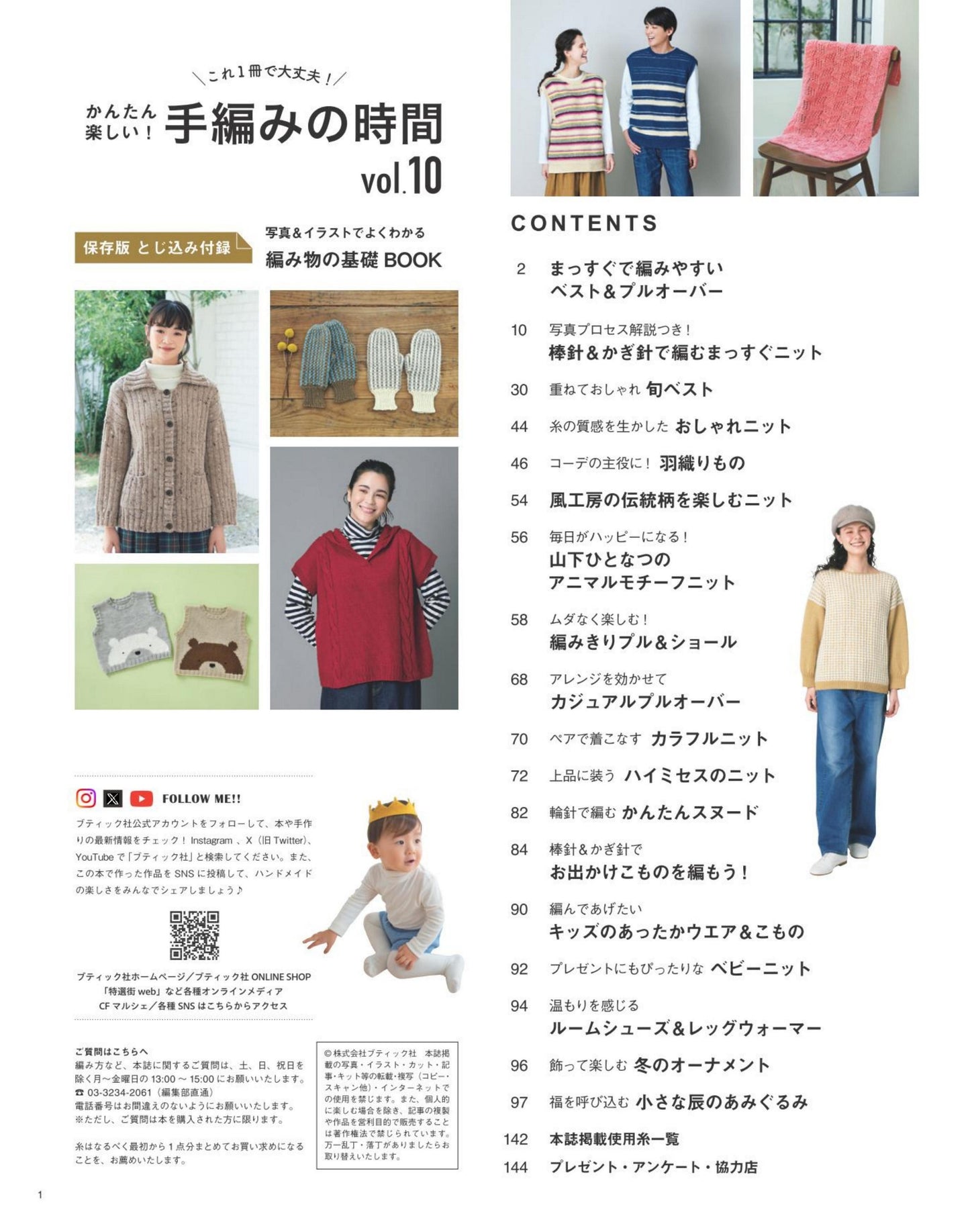 Easy and Fun! Hand Knitting Time Vol.10