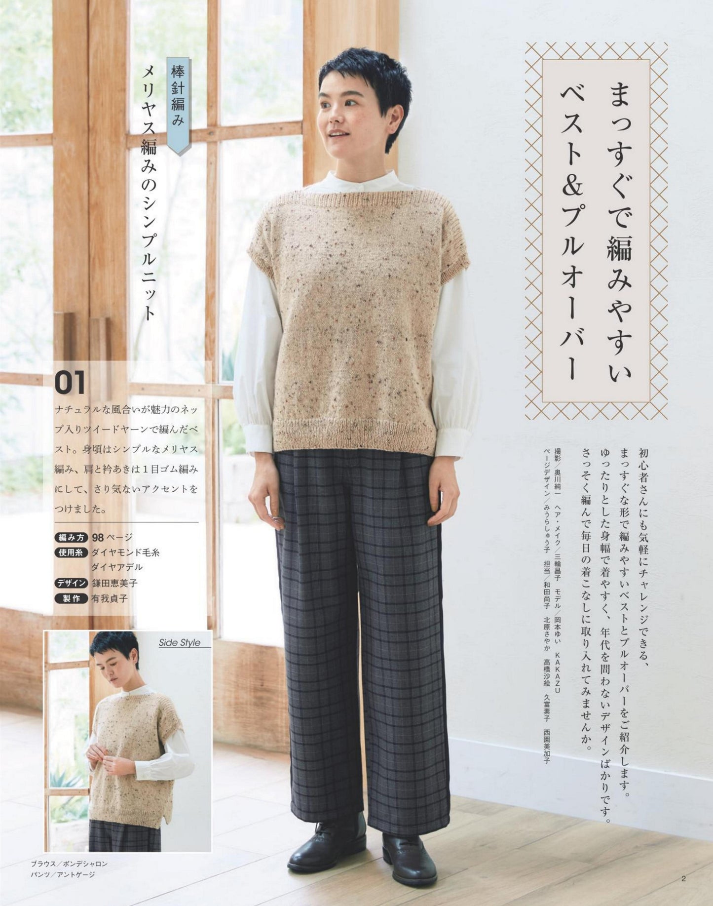 Easy and Fun! Hand Knitting Time Vol.10