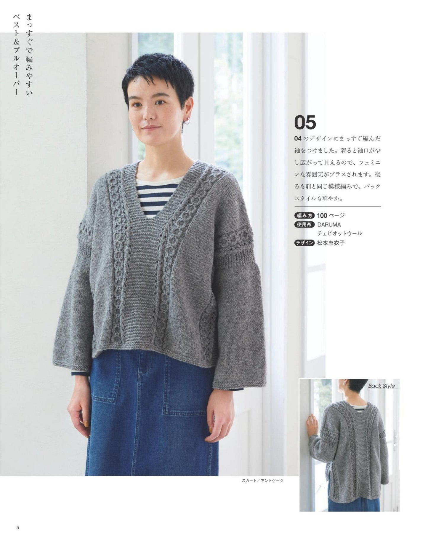 Easy and Fun! Hand Knitting Time Vol.10