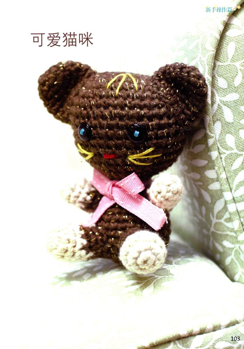 Introduction to Crochet Basics (2012) (CHINESE)