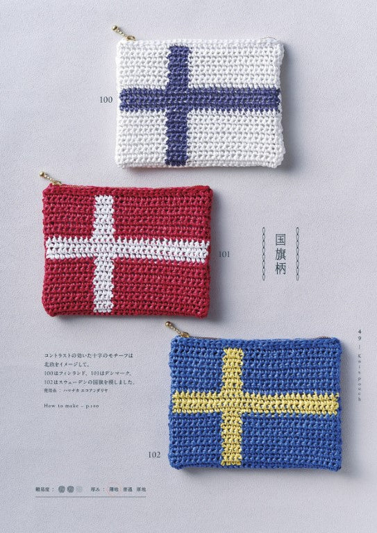Hand-knitted Pouch Nippouchi 111 (Marshell) (2025)
