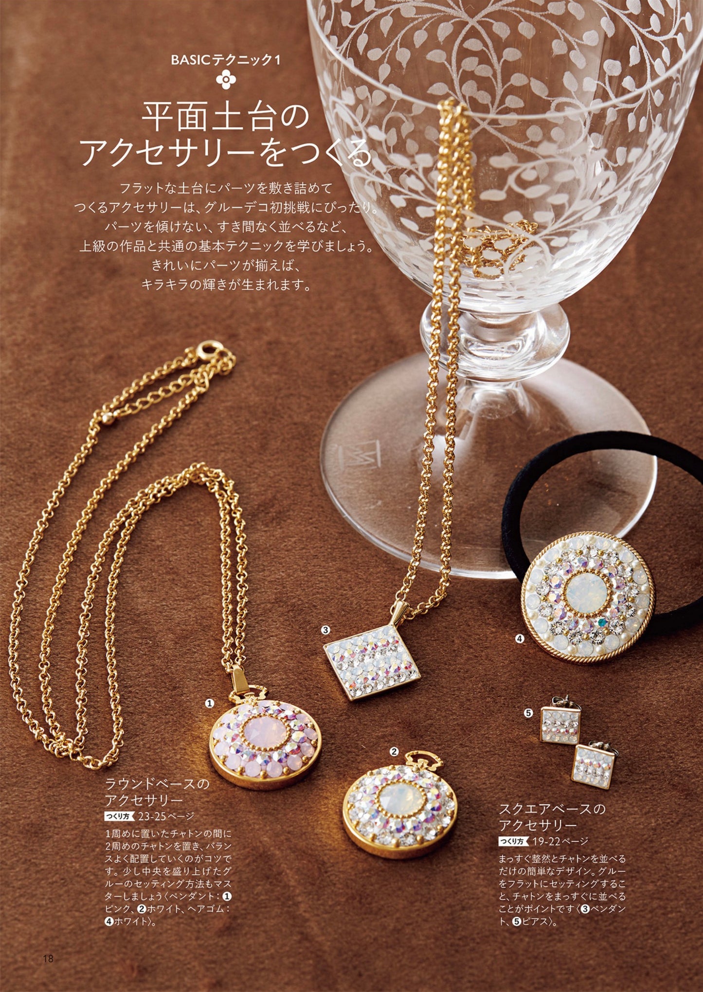 Glue Deco Lesson Book for Premium Jewelry by Naomi Motomiya (2017)