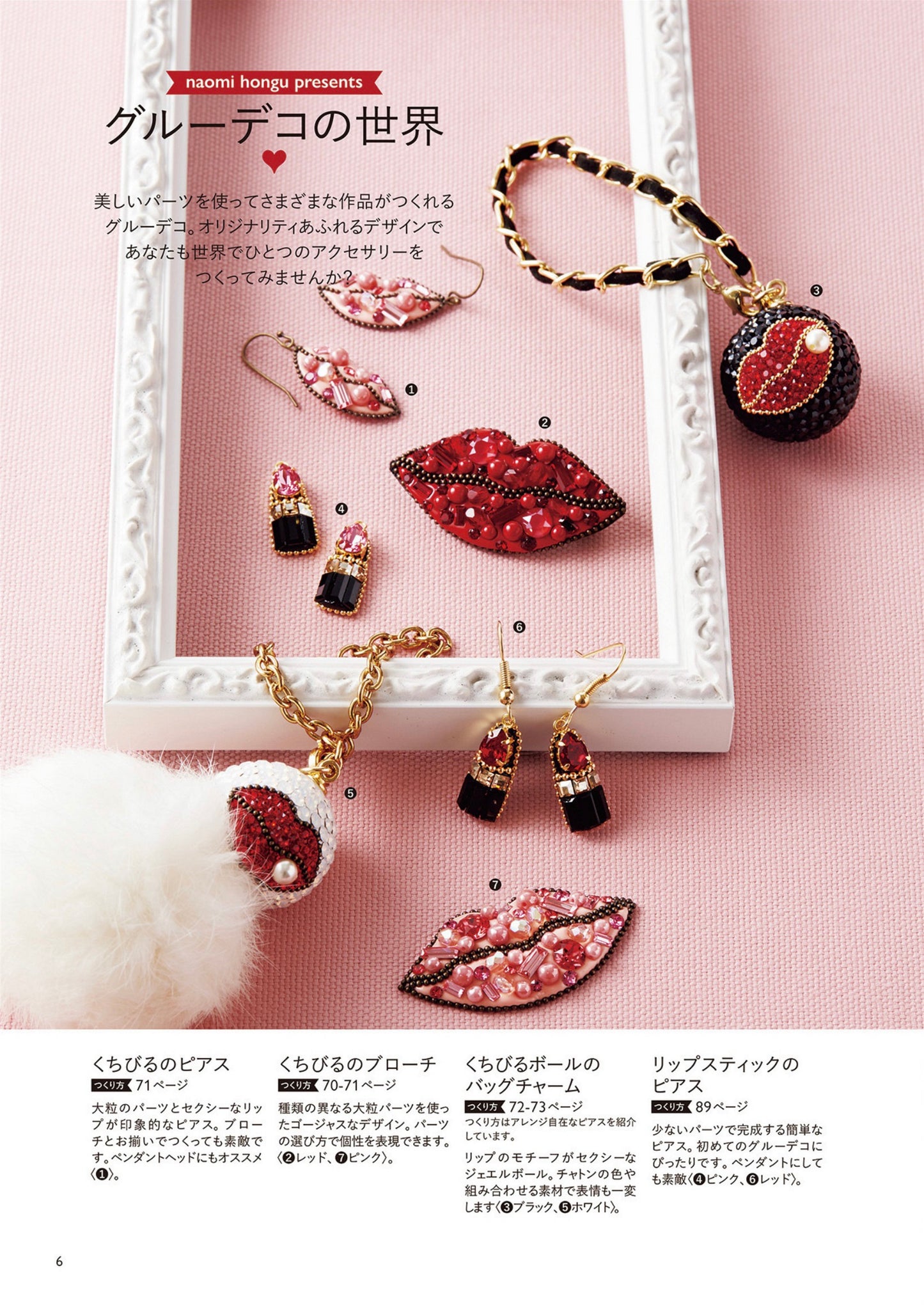 Glue Deco Lesson Book for Premium Jewelry by Naomi Motomiya (2017)