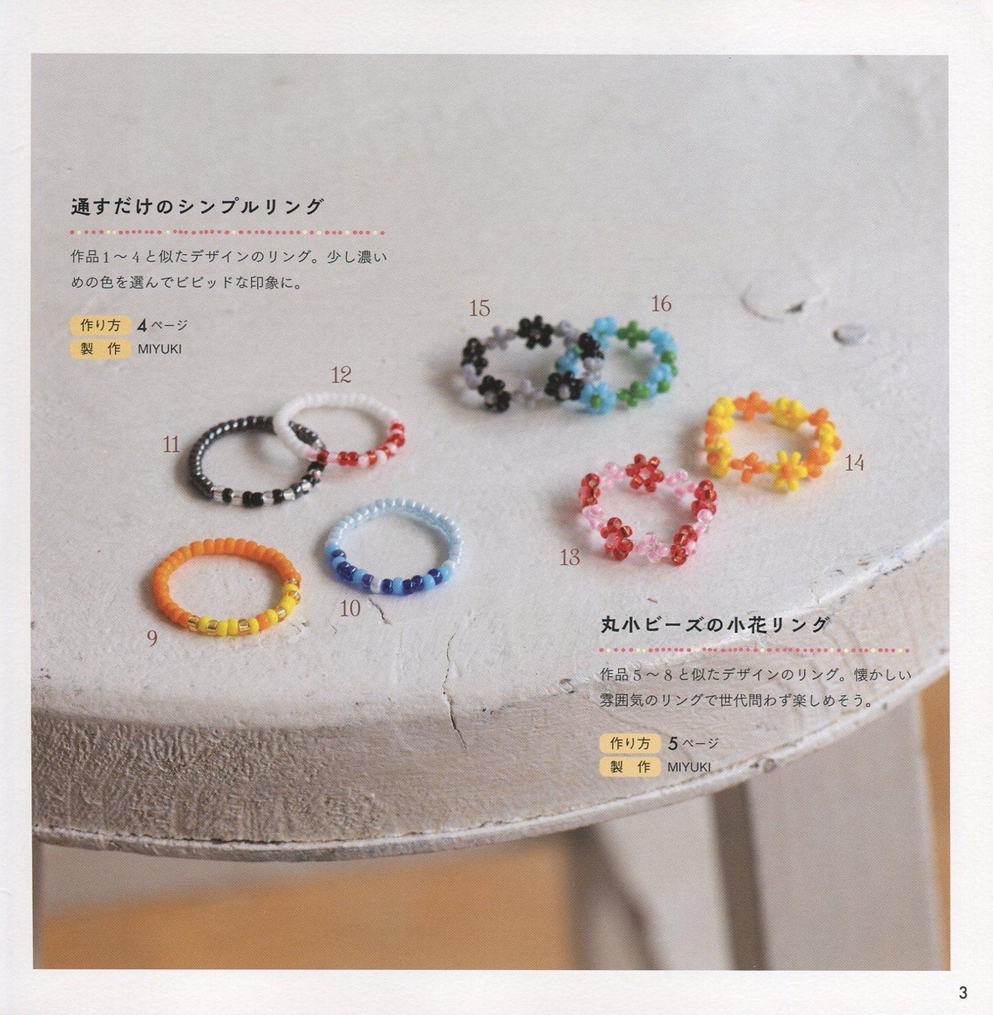 Retro and Cute Bead Rings & Accessories (Lady Boutique Series No.8124)