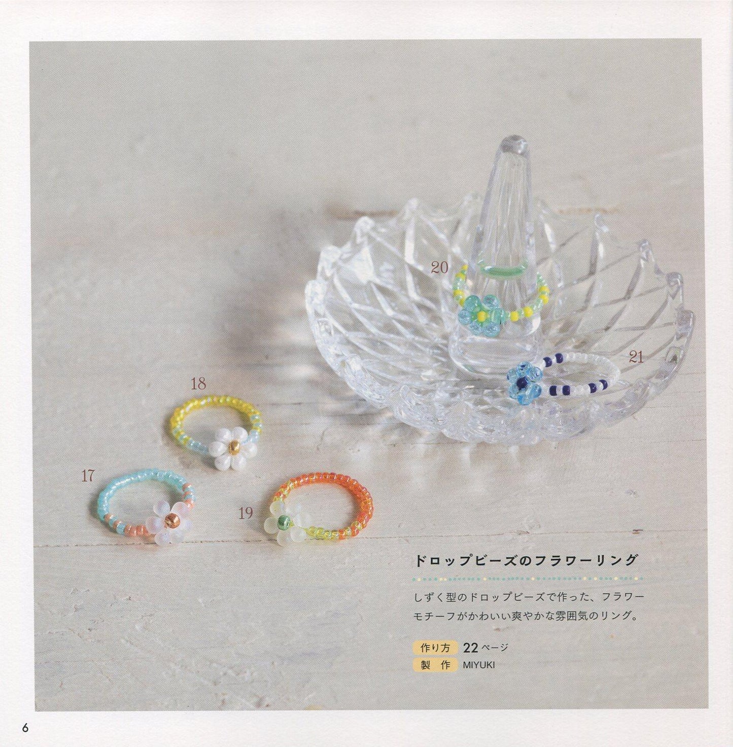 Retro and Cute Bead Rings & Accessories (Lady Boutique Series No.8124)