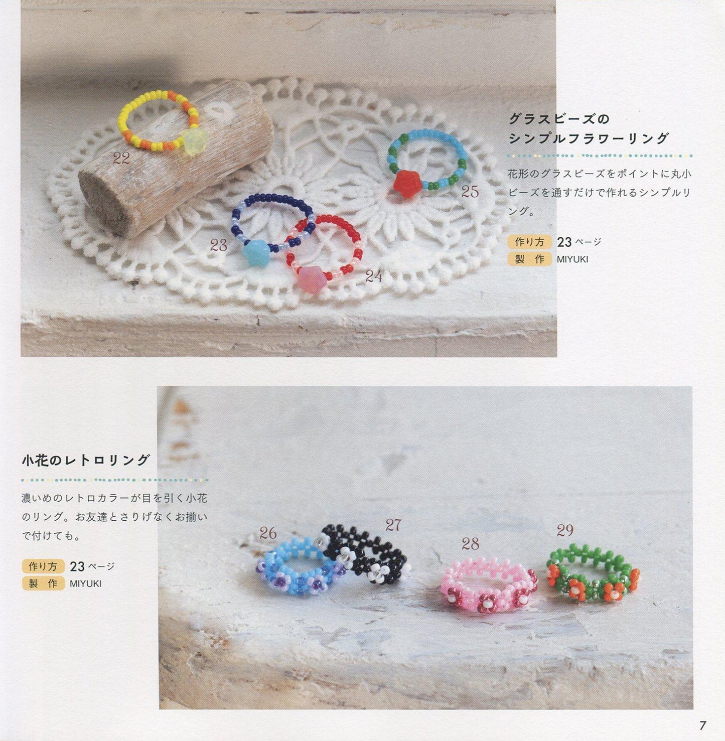 Retro and Cute Bead Rings & Accessories (Lady Boutique Series No.8124)