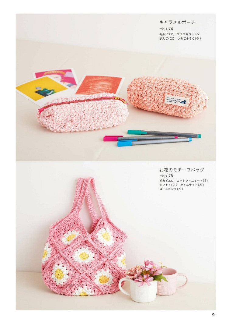 Crochet Bags and Accessories that even a Beginner can Understand by Mimiam Haruka Takahashi (2023)