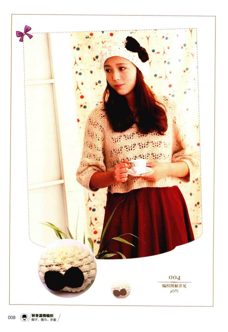 Warm Autumn and Winter Knitted Hat, Scarf and Gloves (2015) (CHINESE)