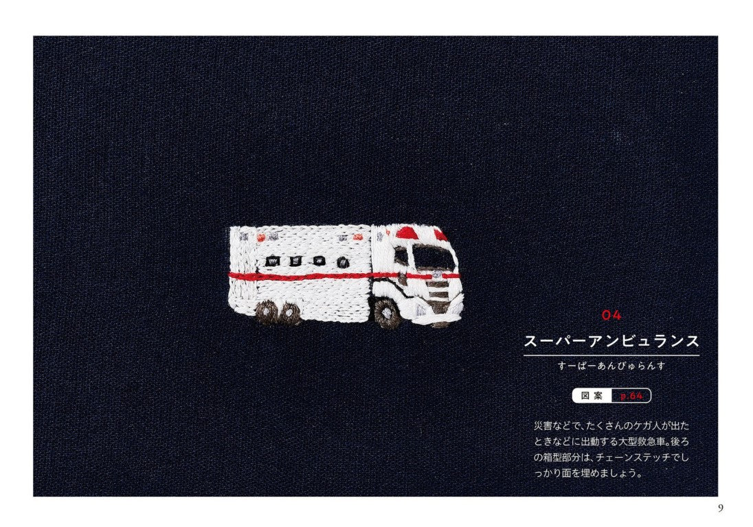 Working Vehicle Embroidery (Mieko Sasaki) (2021)