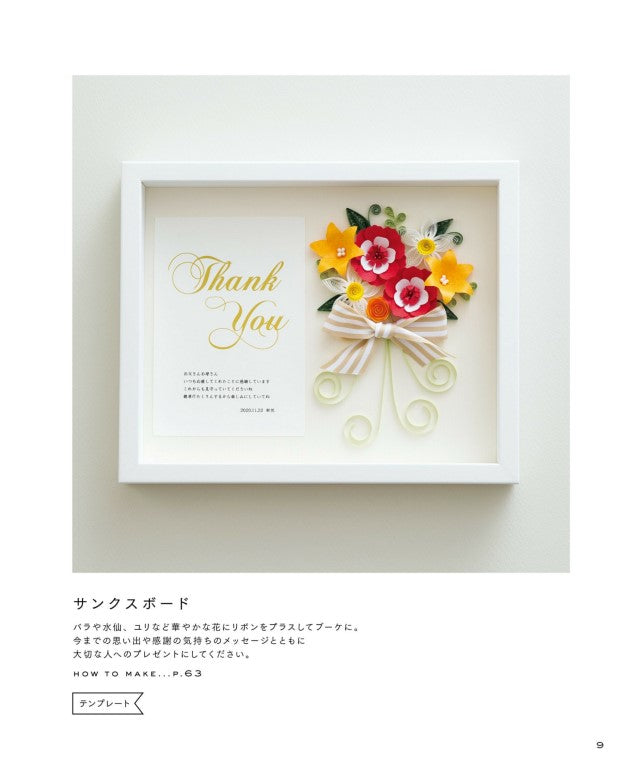 Paper Quilling Style Book (2021)