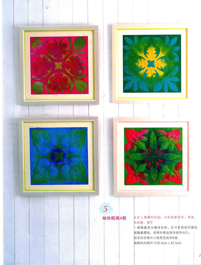 Kathy's Hawaiian Quilts (2013) (CHINESE)