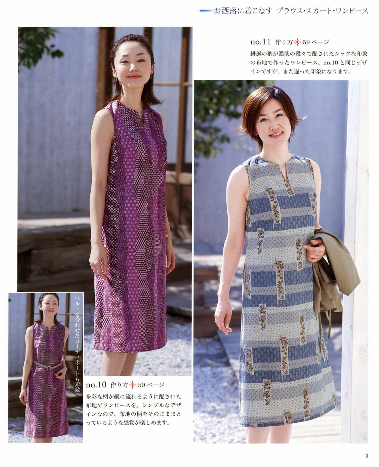 Japanese Pattern Clothes and Bags (Lady Boutique Series No.3491)