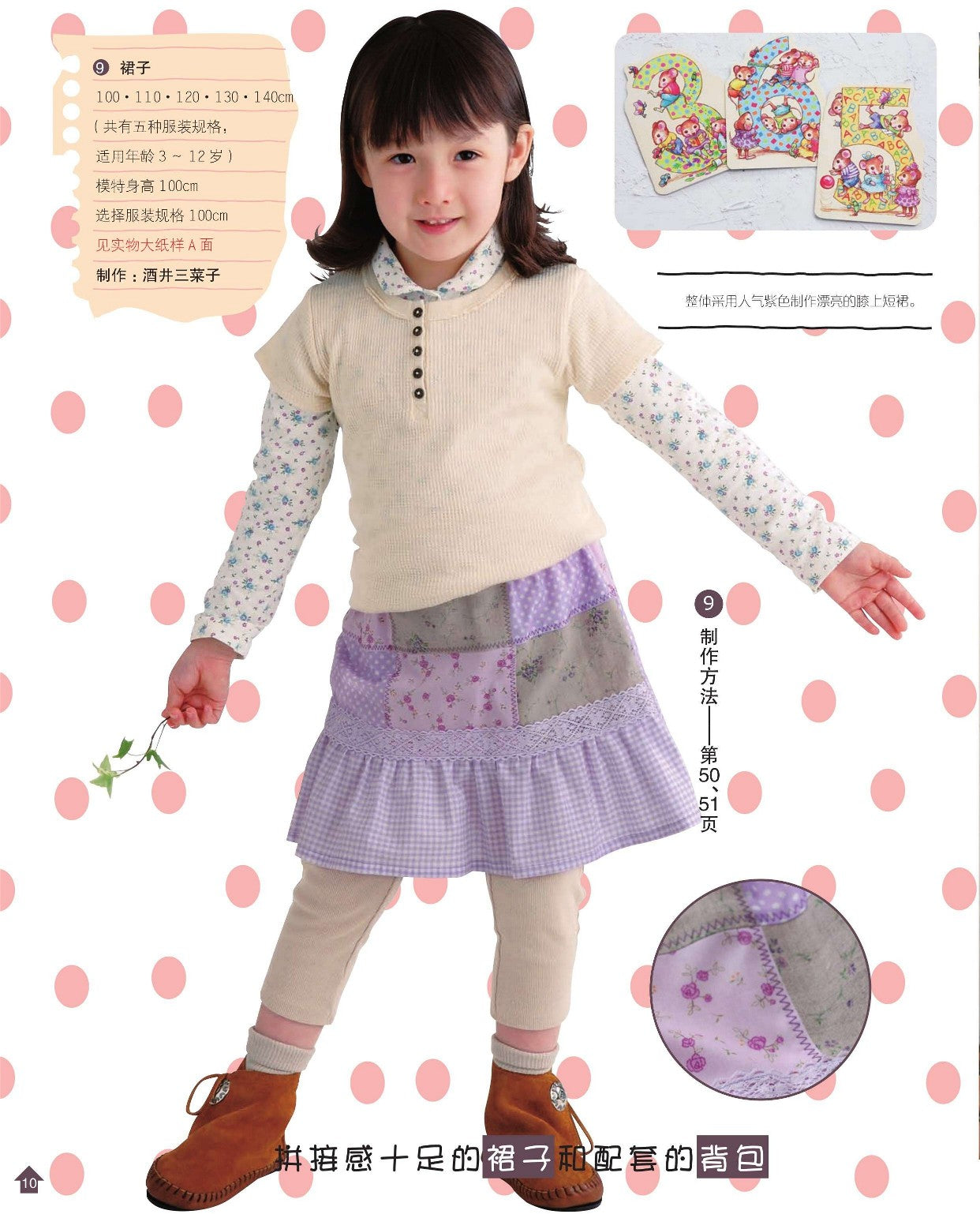 Handmade Velvet Children's Autumn and Winter Clothing (Boutique-Sha) (CHINESE)