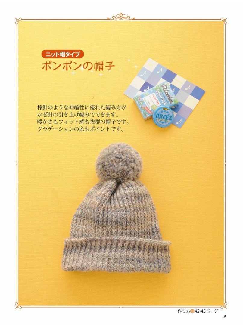 Crochet Hat (Eriko Teranishi) (2015)