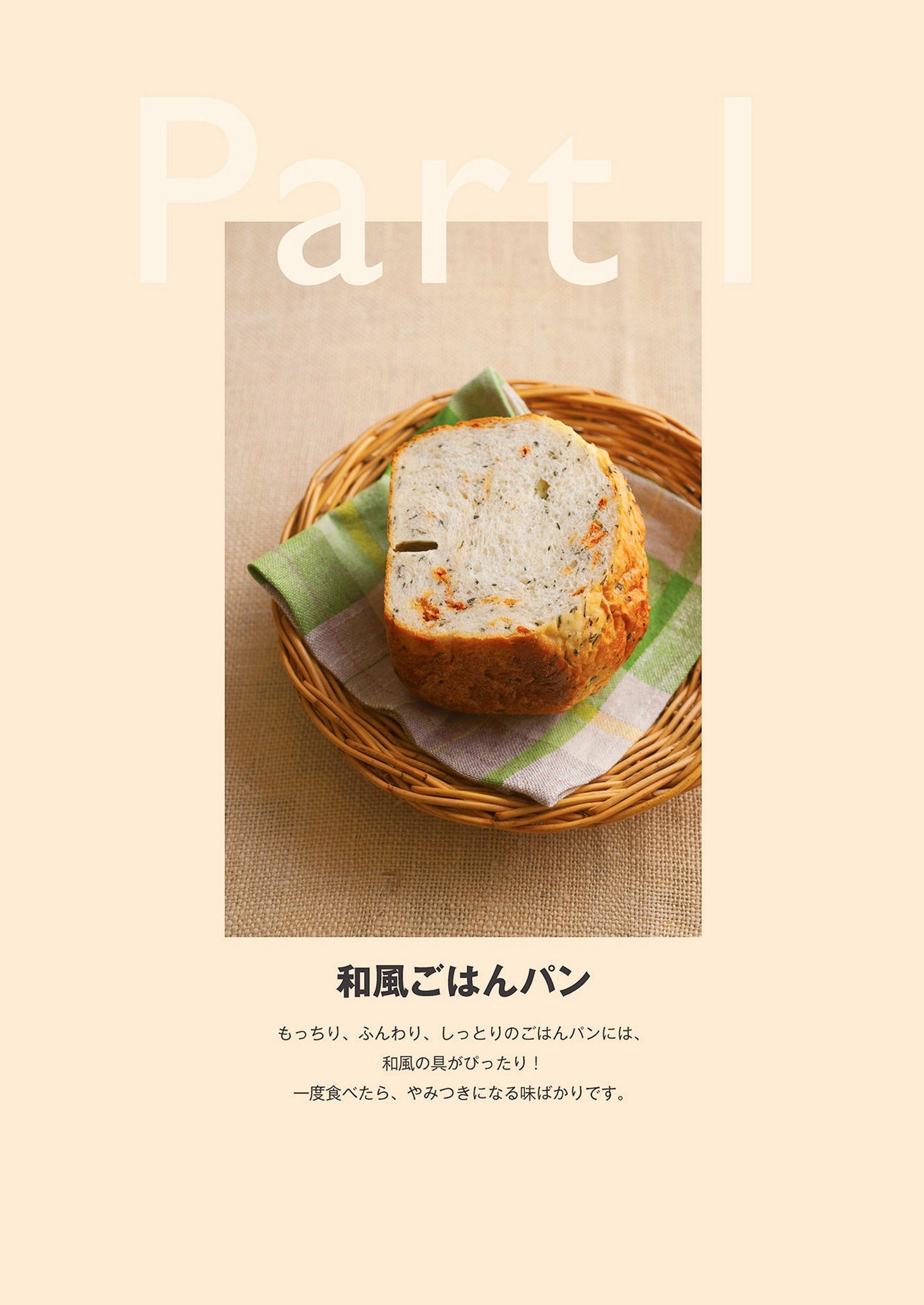 Rice Bread Made In Your Home Bakery (Eiko Ohba)