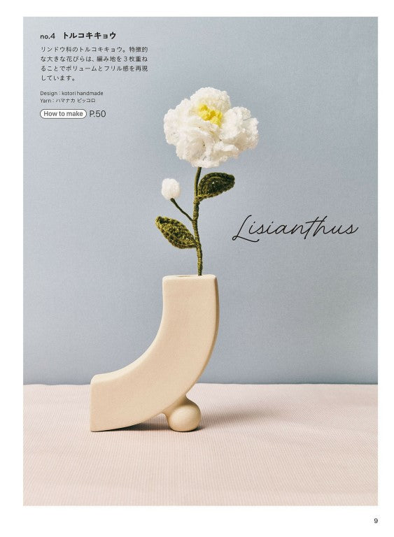 Crochet Knitted Flowers (Japan Bungeisha) (2025)