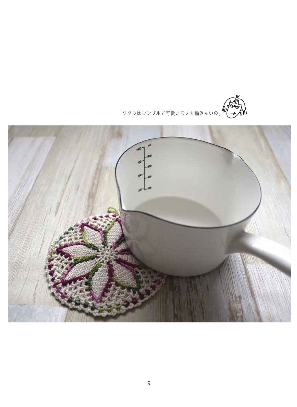 Charming Pot Holder by Kazuko Murabayashi - Satomi Ogaku