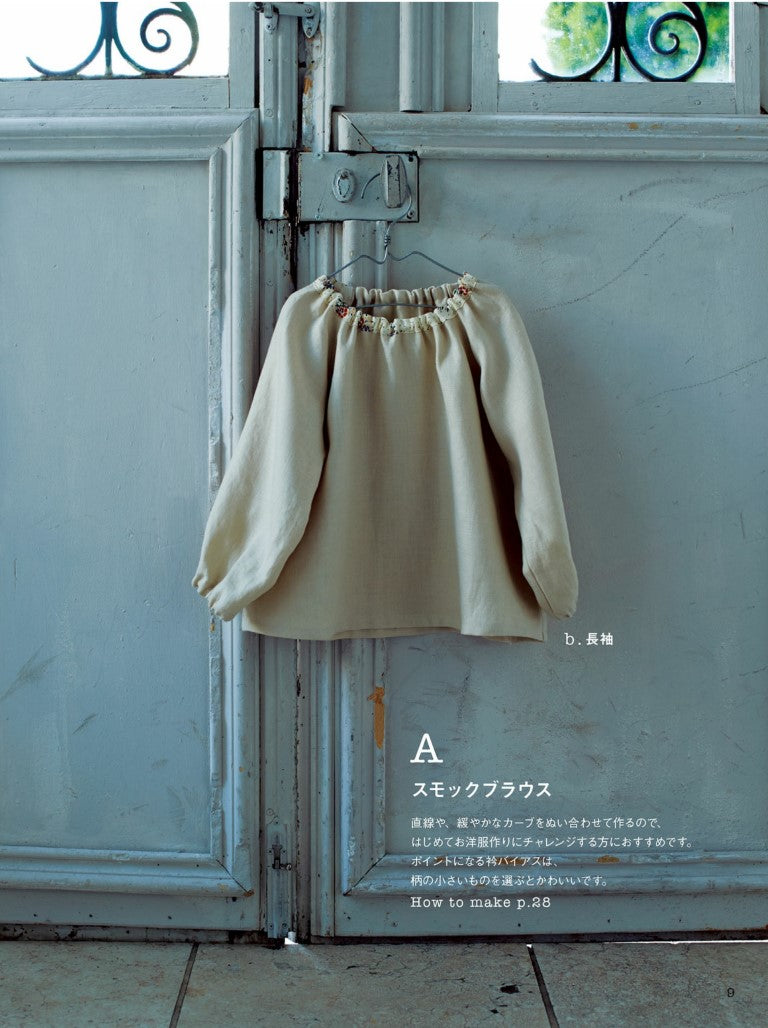 First Children's Clothes (Makiko Asai) (2023)