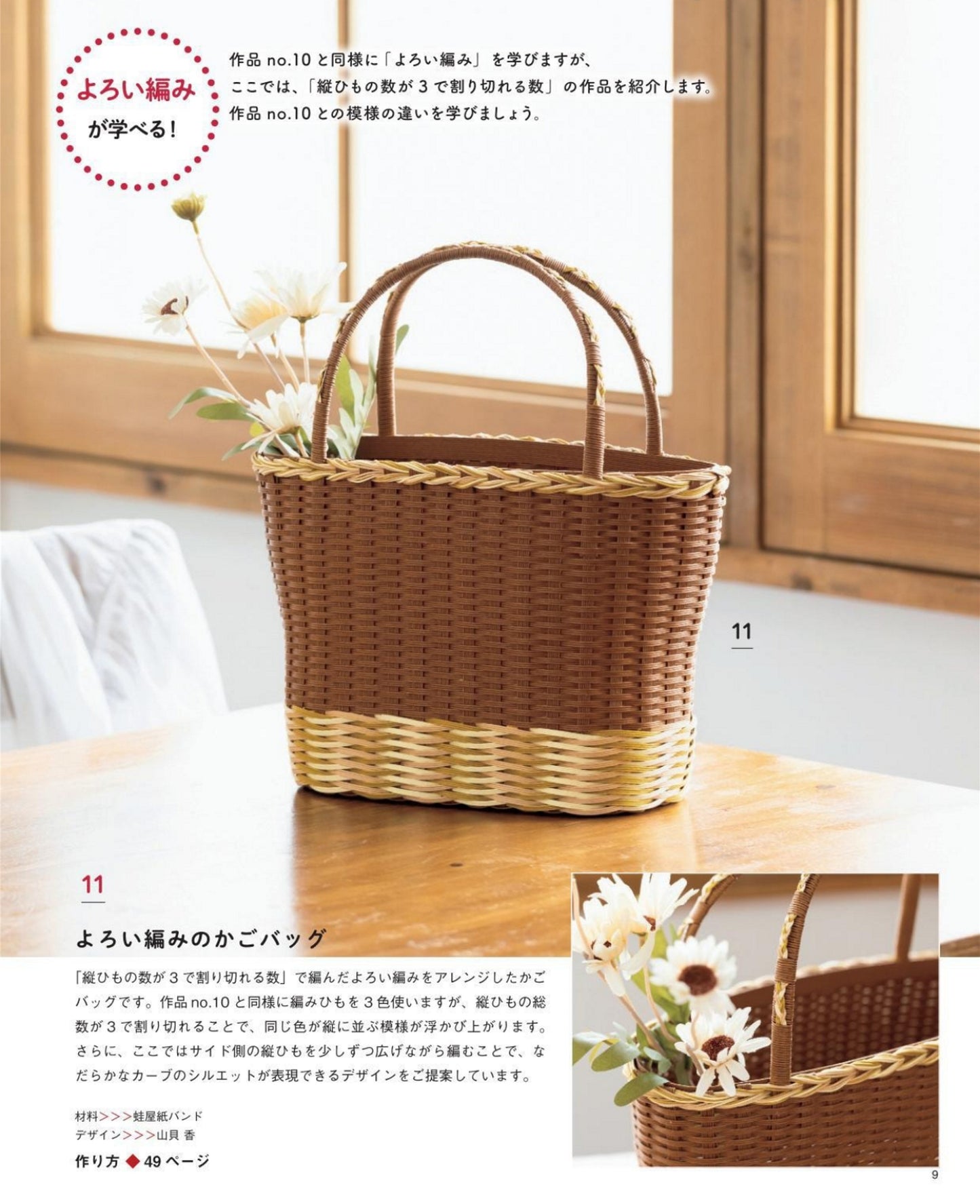 Introduction to Basket Weaving Made with Paper Bands (2025)