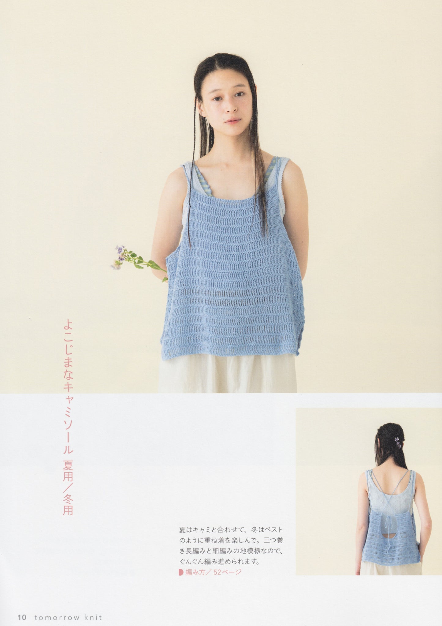 Tomorrow's Knit (Tomoko Noguchi) (2025)