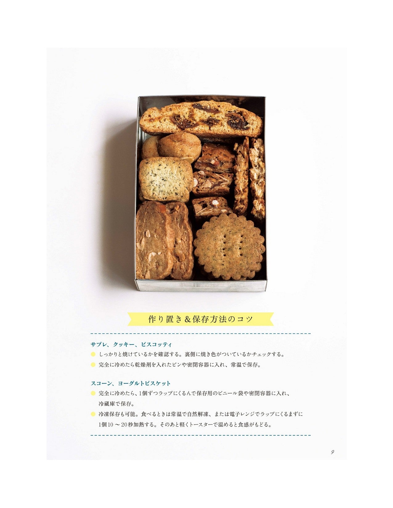 Pre-Made Sweets That Don't Use Butter (Fumiko Yoshikawa)