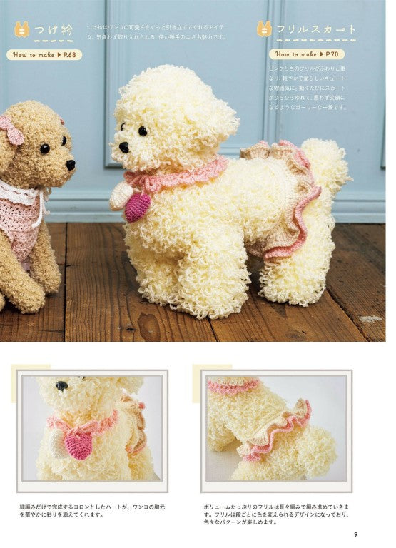 Crochet Dress-Up Dog Amigurumi (Mieko Shindo) (2026)