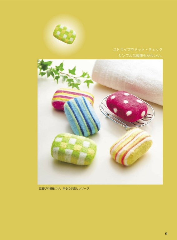 Thoughtful Soap Made with Wool Felt (Eriko Teranishi (2021)