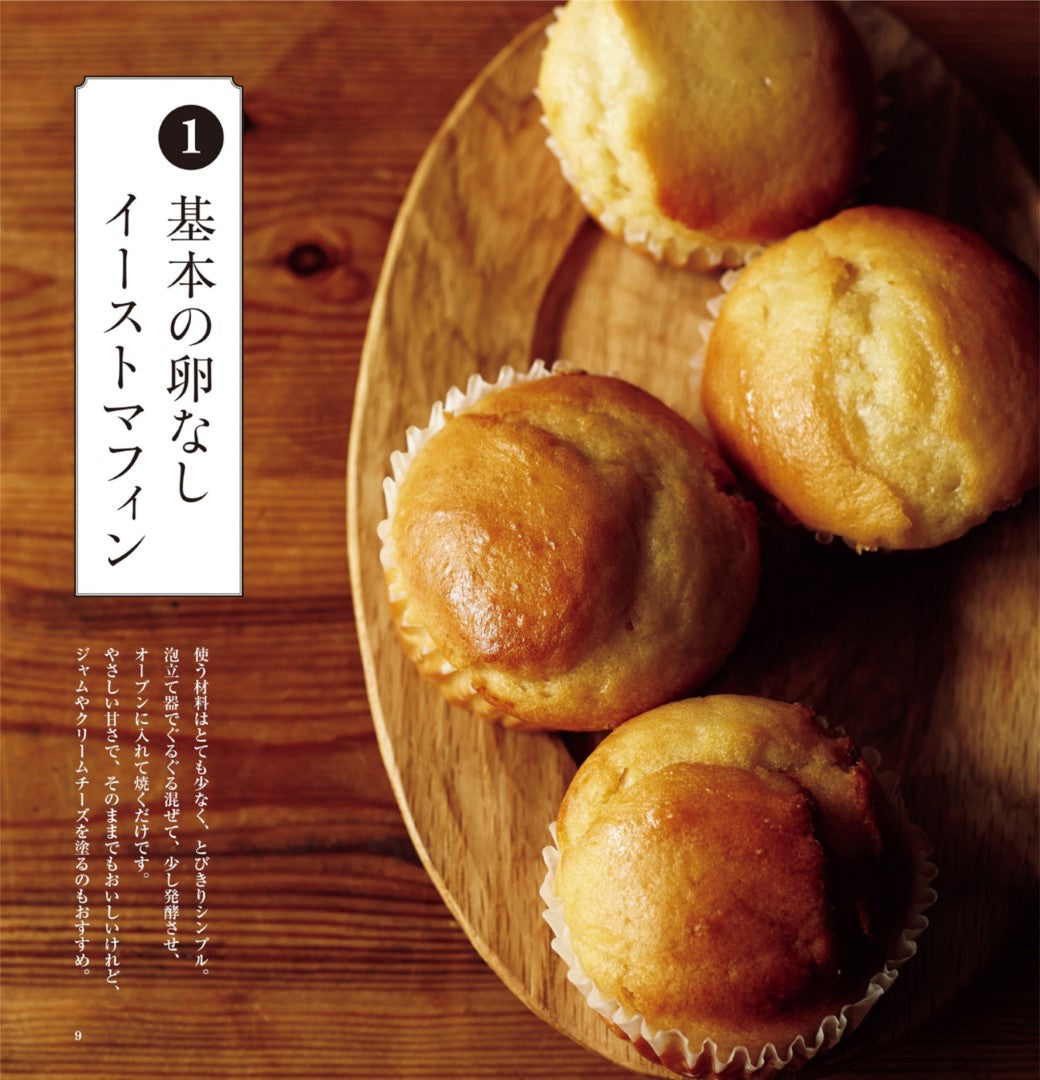 A Little Bit of Yeas - Muffin and Cake Book (Kouei) (2015)