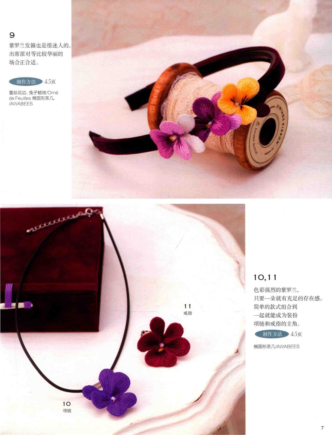 Life-like Three-Dimensional Flower Embroidery (CHINESE)