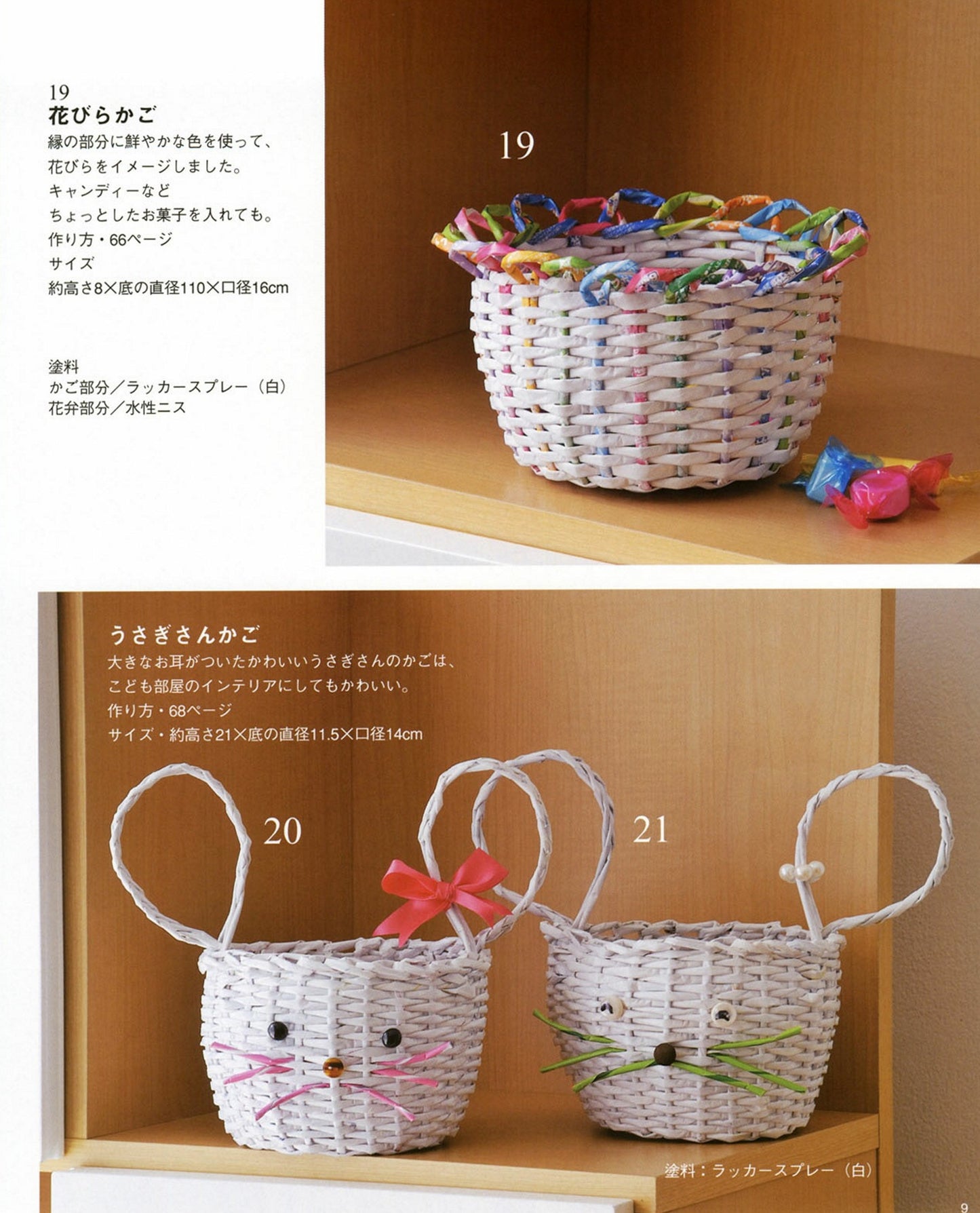 Andersen Handicrafts Made With Adverstising Flyers (Lady Boutique Series No.3039)