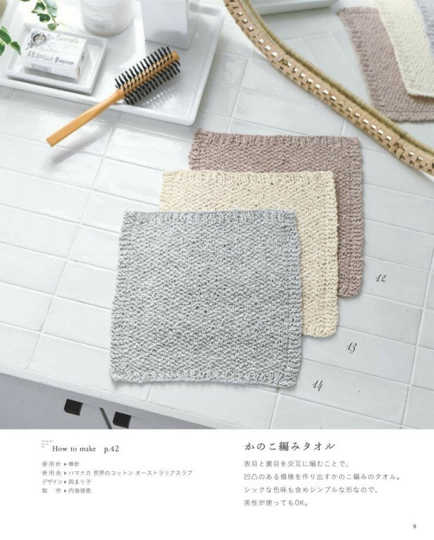 Hand-Knitted Towels (2025)