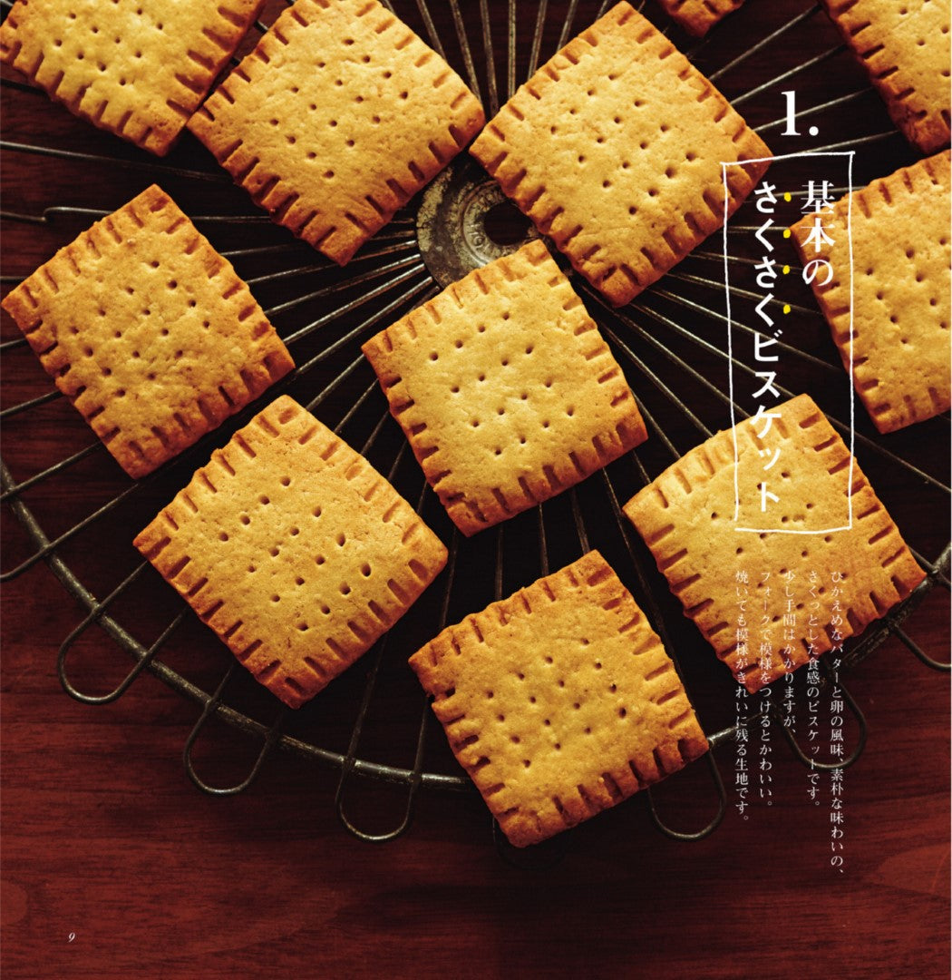 Book of Biscuits and Shortbread Made with Butter and Oil (Natsuko Kuwahara) (2015)