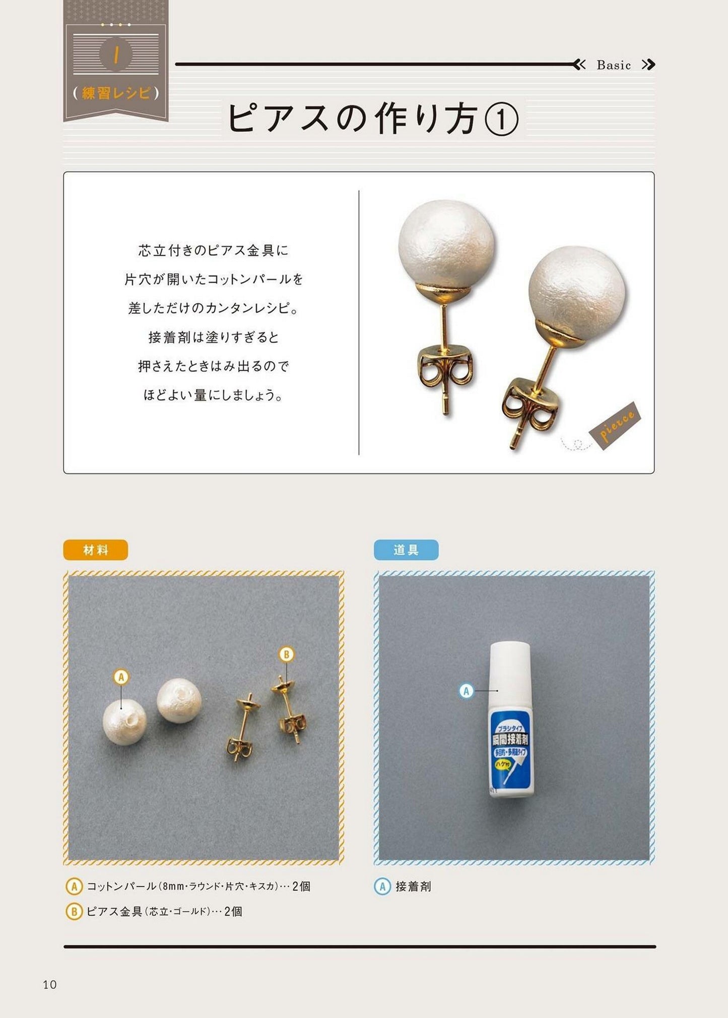 Cotton Pearl Accessories