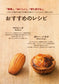 Sweets Recipes That Can be Carried Around (Akiko Nishiyama)