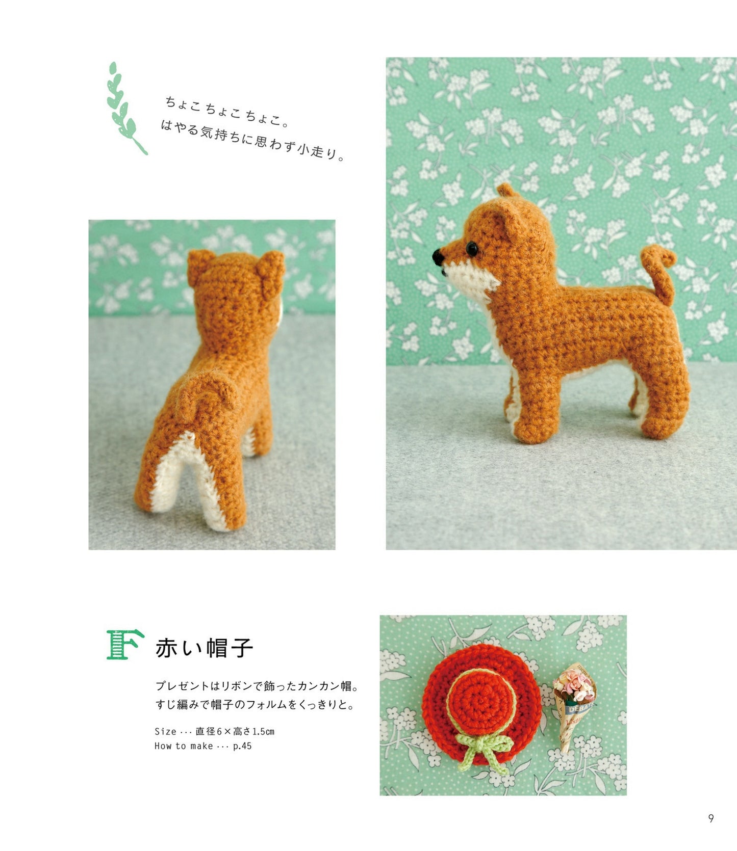 Amigurumi Walk (Handmade Series) by Maki Omachi