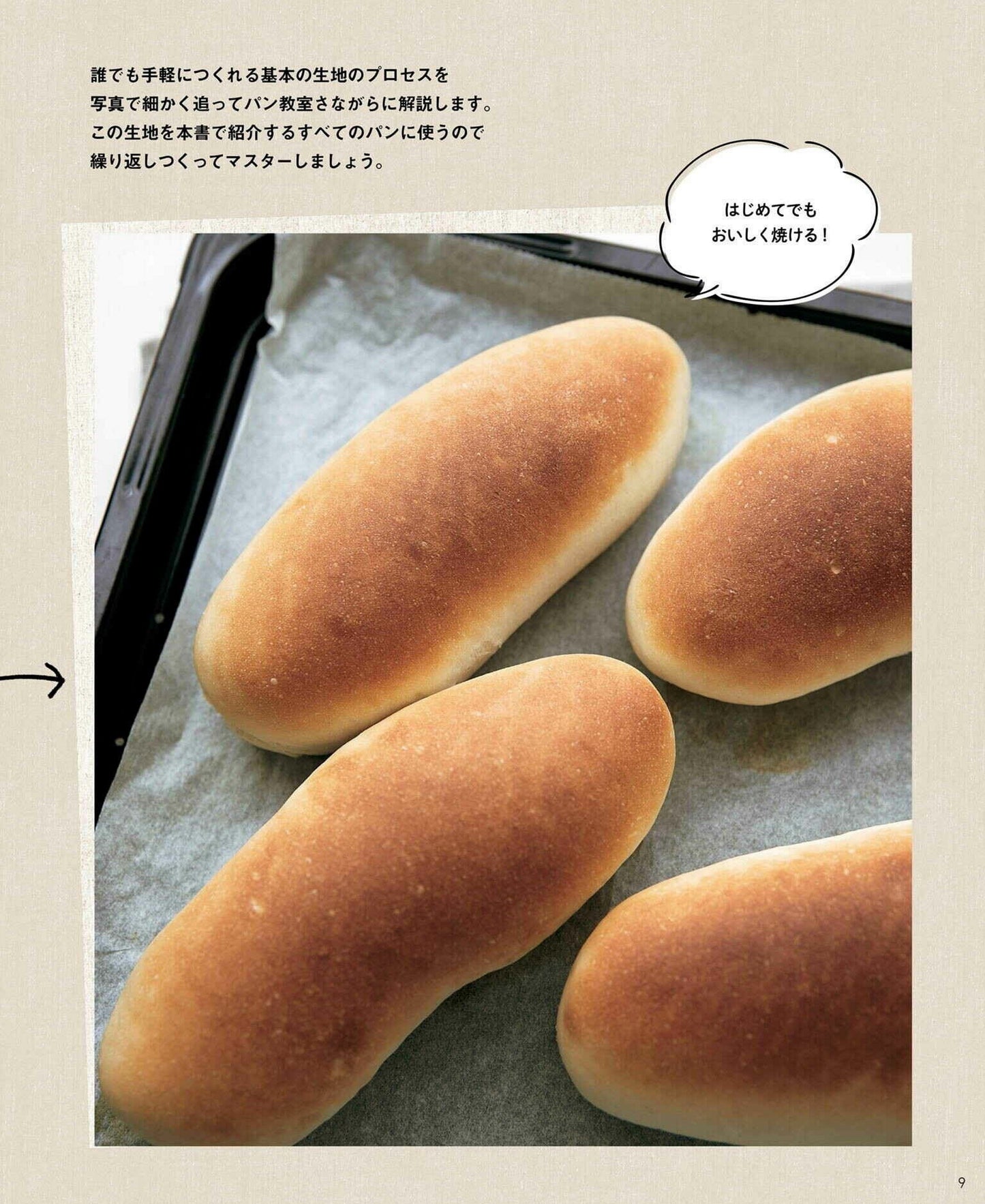 1 Hour Bread NHK Hobby Doki! MOOK (NHK Publishing Shinsho)