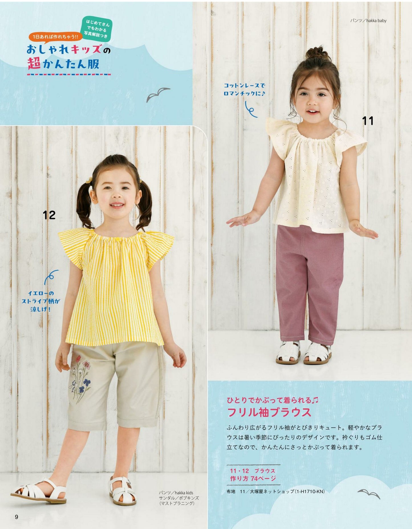 Children's Clothes that You Want to wear Every Day (2024)