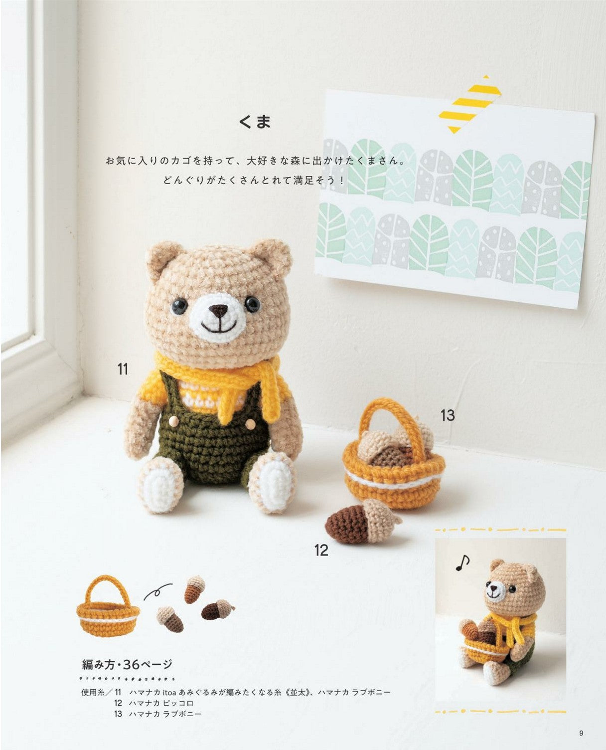 Cute Animal Amigurumi (Ikuko Saito) (2024)