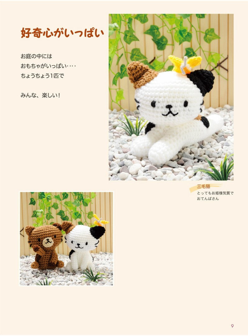 Crochet Cat Amigurumi (Eriko Teranishi) (2017)