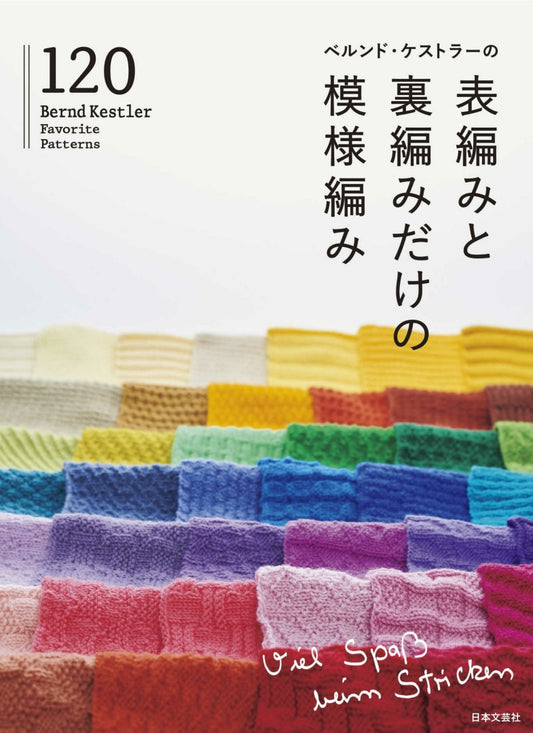 Bernd Koestler's 120 Knitting Patterns (2020)
