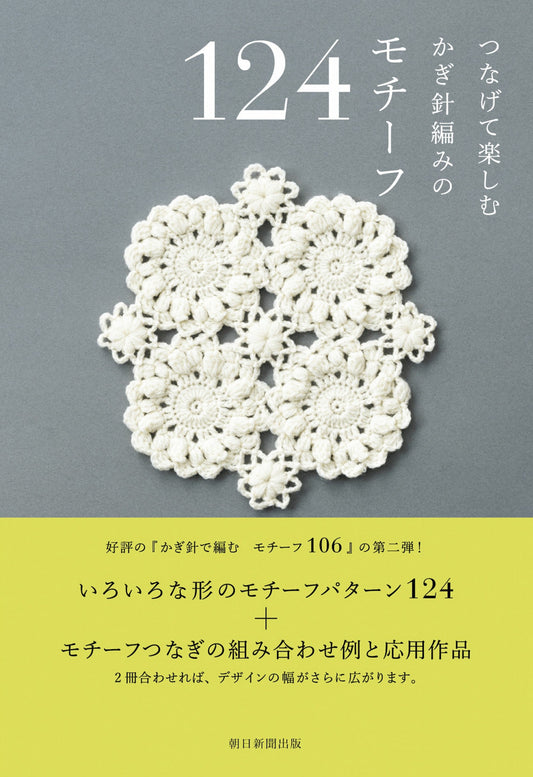 Enjoy Connecting 124 Crochet Motifs (2024)